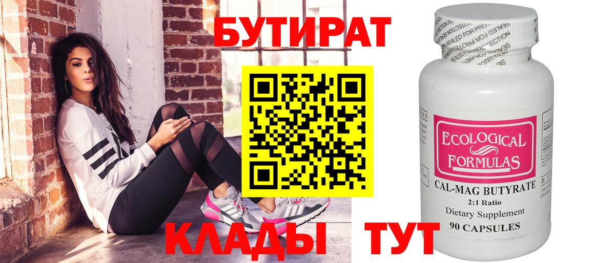 Бутират буратино Красноярск