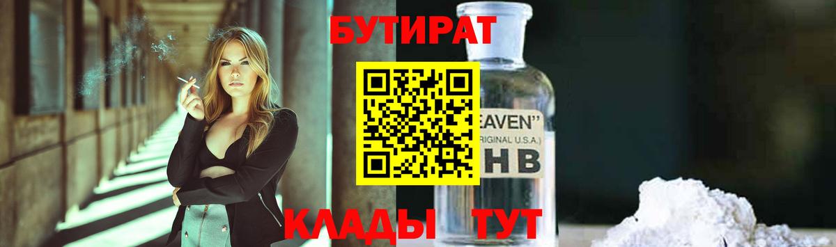 Красноярск  Бутират  Вход с VPN  Бутират BDO 