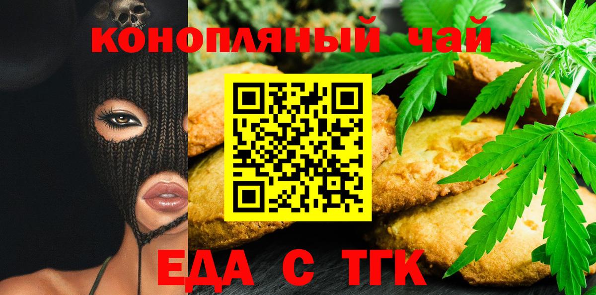 Печенье с ТГК марихуана  Вход с VPN  Красноярск 