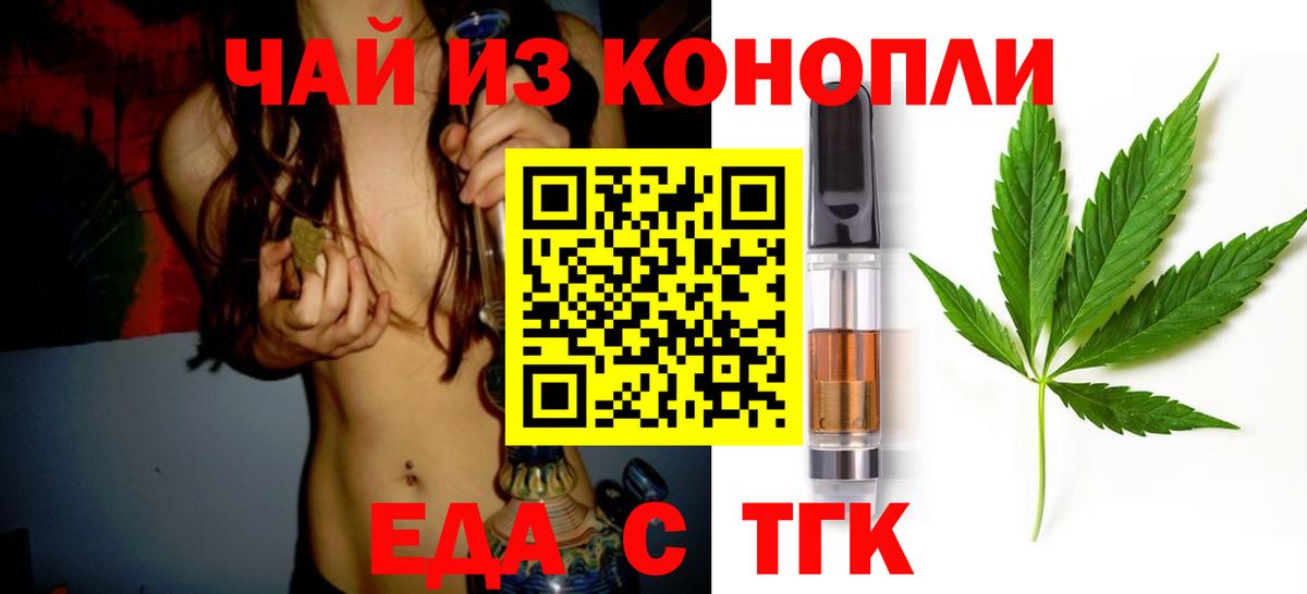 Еда ТГК конопля Красноярск