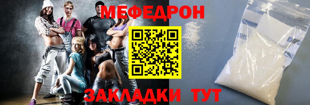 МЯУ-МЯУ  Мефедрон 4 MMC  Меф  Вход с VPN  Красноярск  Меф кристаллы 