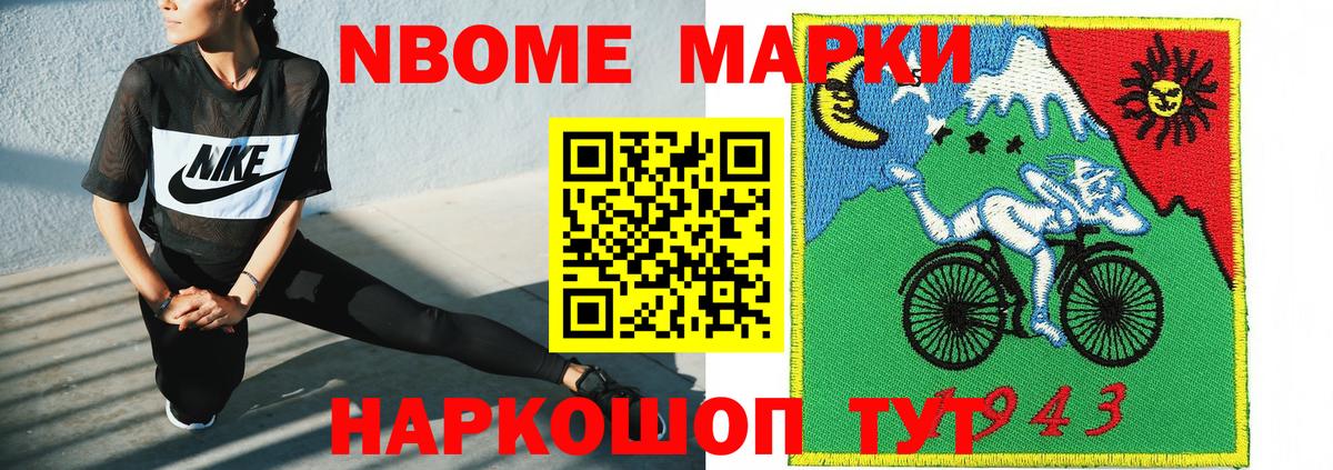 Марки 25I-NBOMe 1500мкг Красноярск
